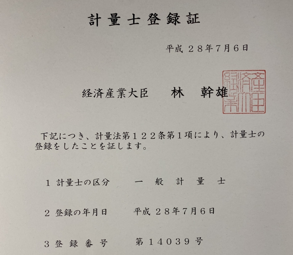 計量法・計量士– category –